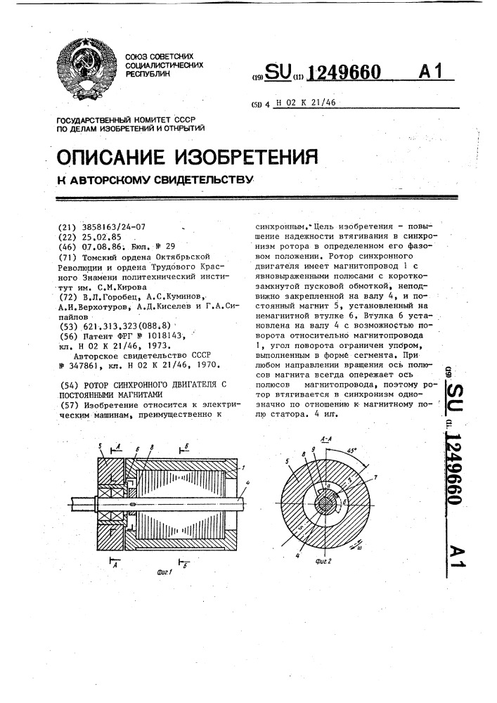 Ротор синхронного двигателя с постоянными магнитами (патент 1249660)