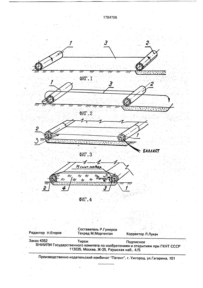 Способ возведения дороги (патент 1784706)