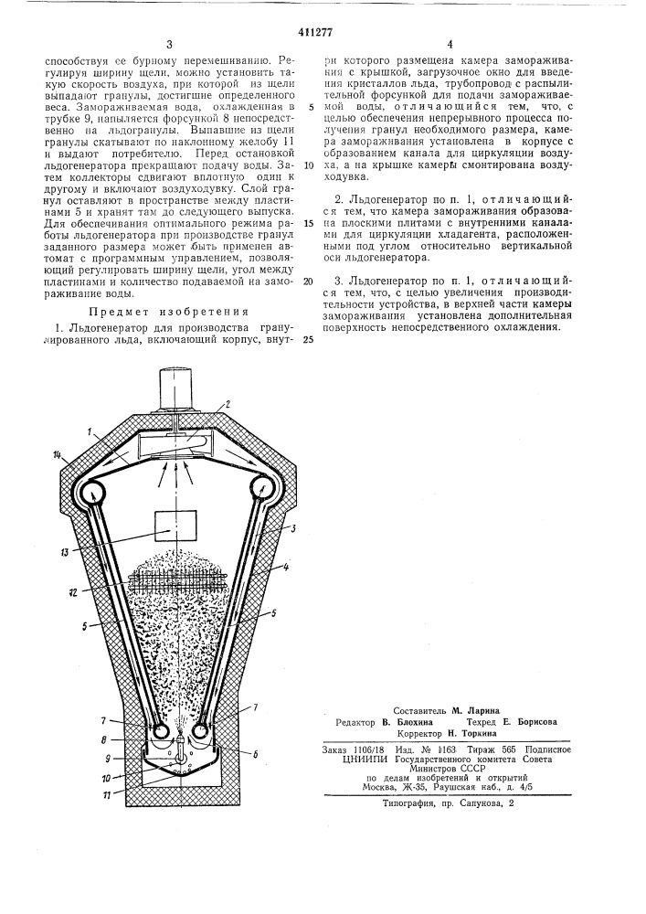 Патент ссср  411277 (патент 411277)