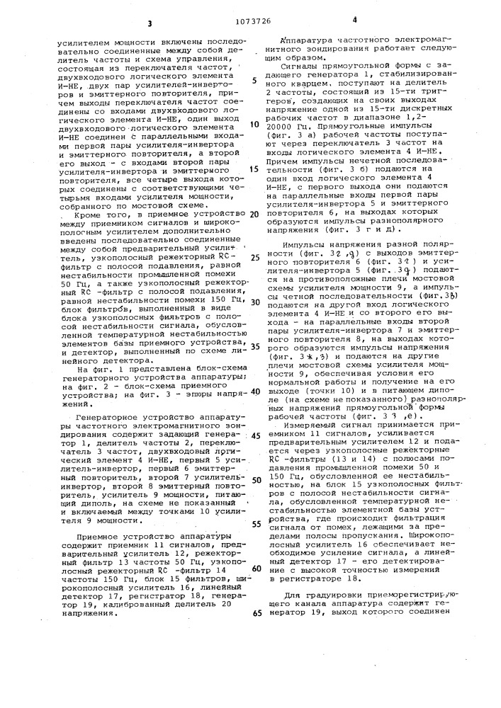 Аппаратура частотного электромагнитного зондирования (патент 1073726)