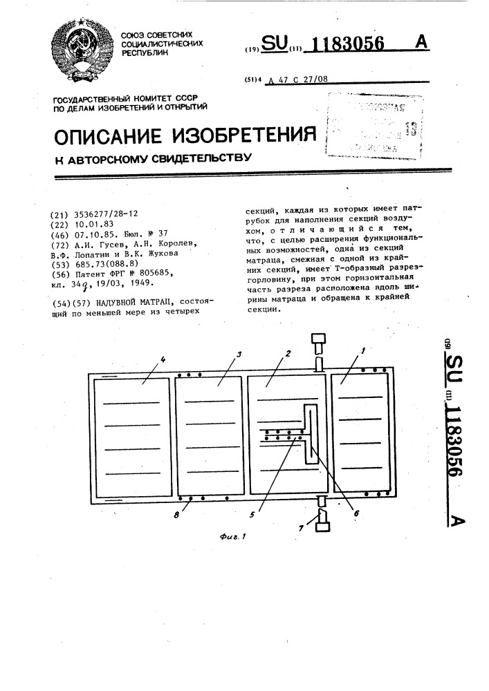 Надувной матрац (патент 1183056)