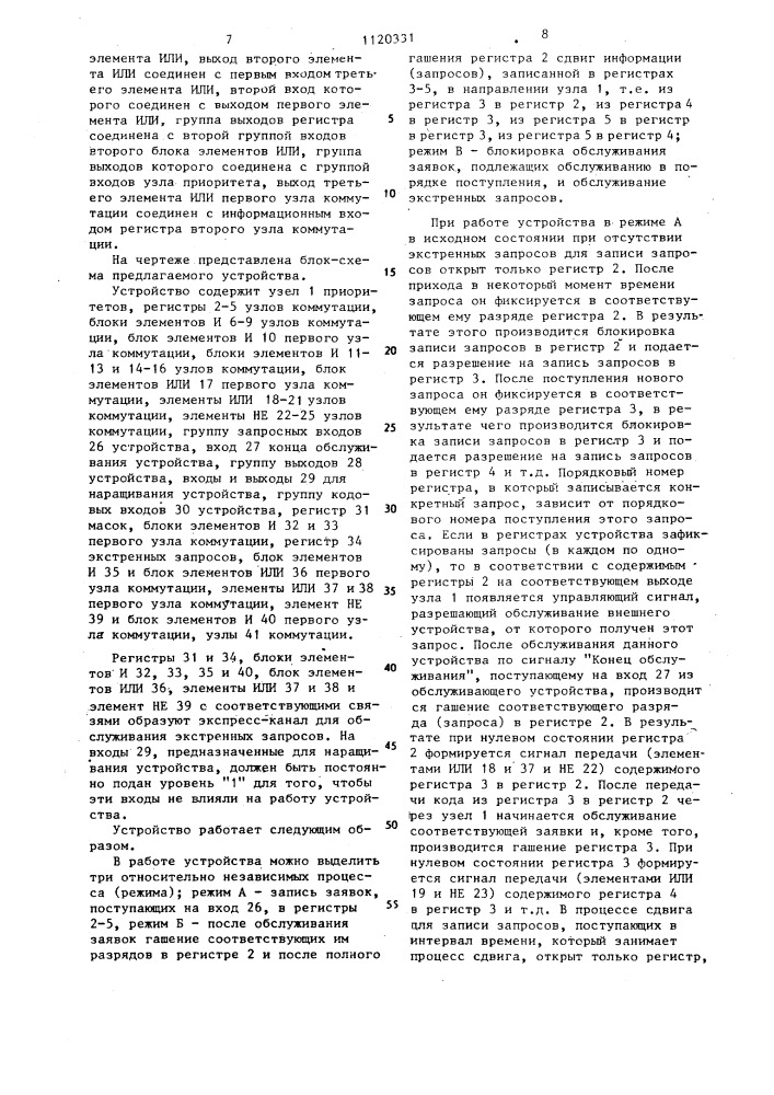 Устройство для управления доступом к общему ресурсу (патент 1120331)