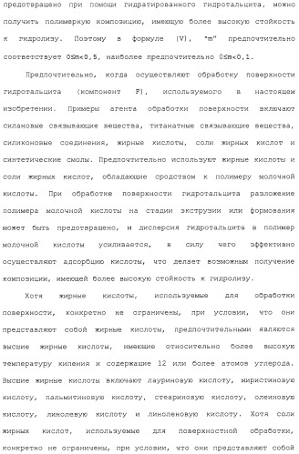 Композиция полимера молочной кислоты и формованное изделие из данной композиции (патент 2485144)