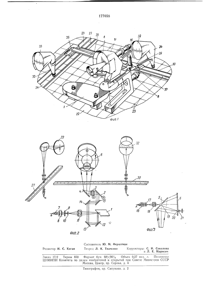 Проекционный прибор для контроля размеровдеталей (патент 177658)