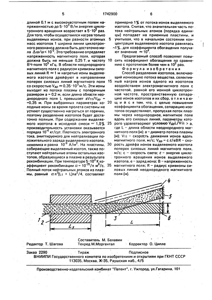 Способ разделения изотопов (патент 1742900)