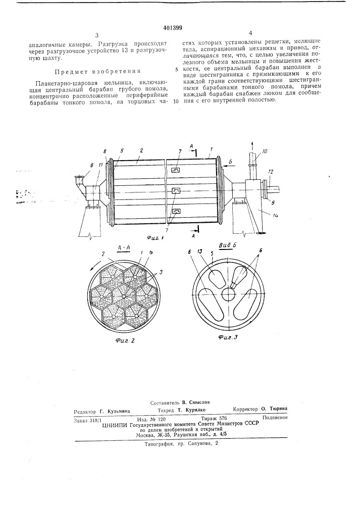 Патент ссср  401399 (патент 401399)