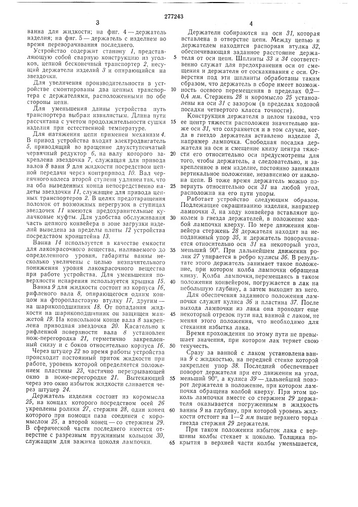 Устройство для нанесения покрытий на детали (патент 277243)