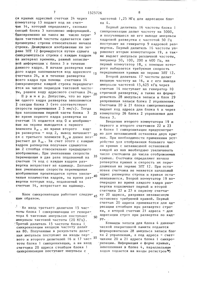 Устройство для отображения графической информации на экране электронно-лучевой трубки (патент 1525726)
