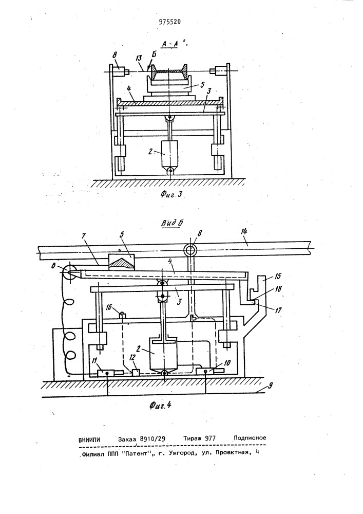 Шагающий конвейер (патент 975520)