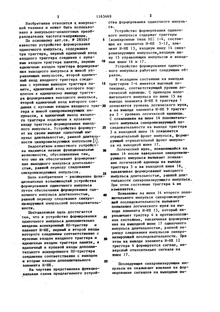 Устройство формирования одиночного импульса (патент 1163469)