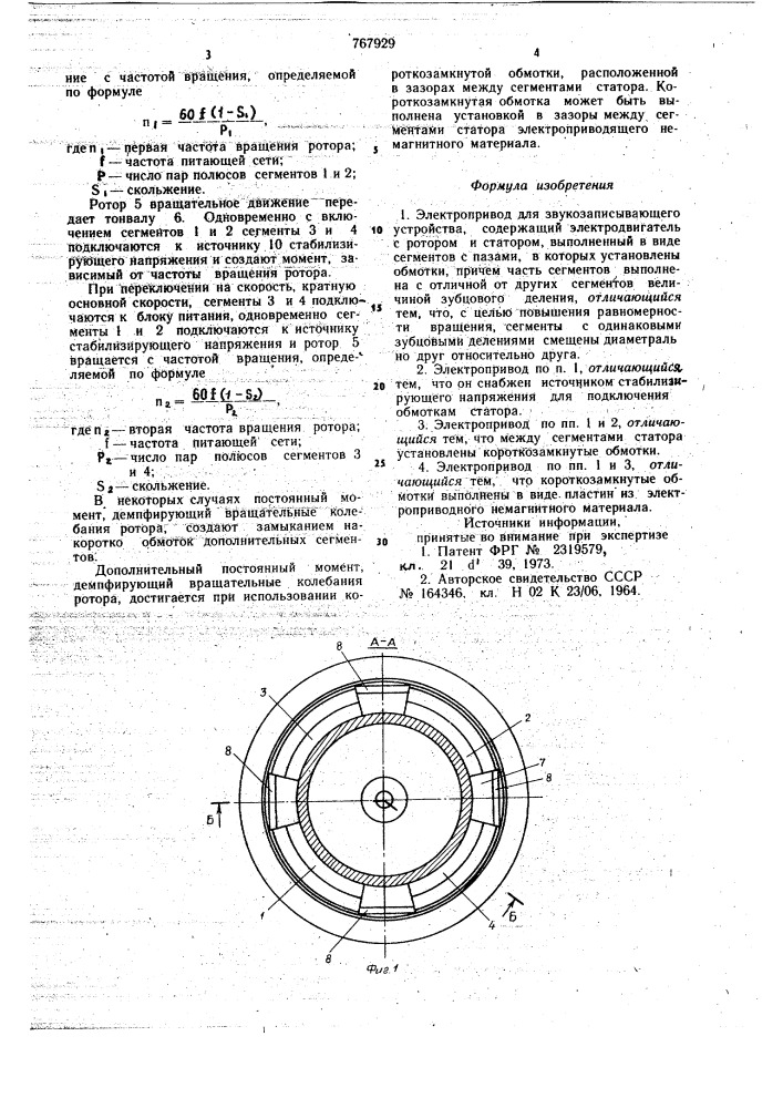 Электропривод для звукозаписывающего устройства (патент 767929)