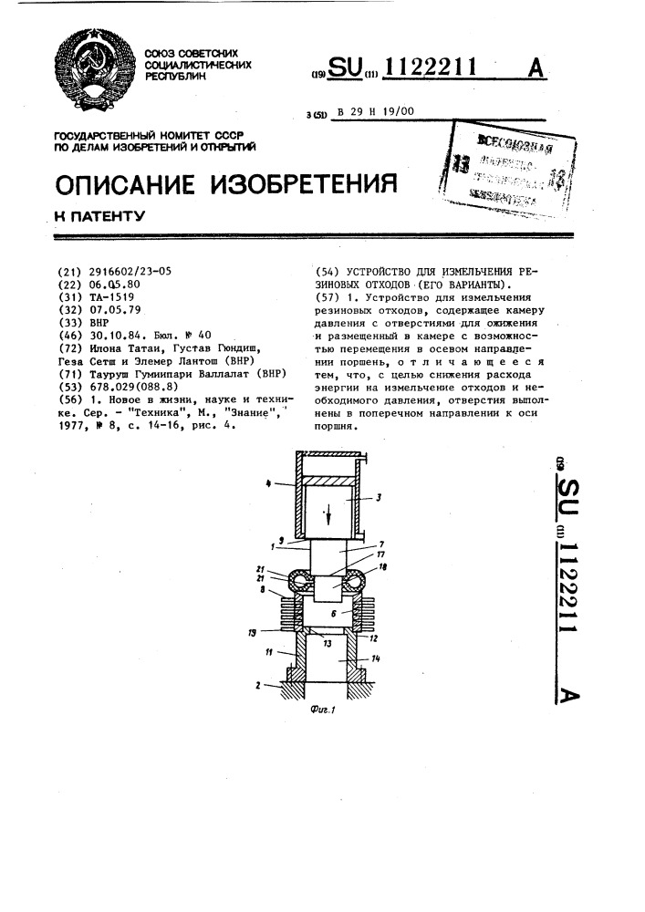 Устройство для измельчения резиновых отходов (его варианты) (патент 1122211)