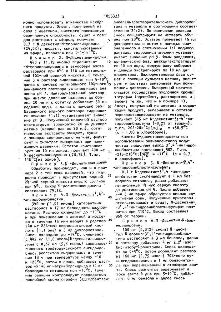 Способ получения алкалоидов типа лейрозина или их кислых аддитивных солей (патент 1055333)