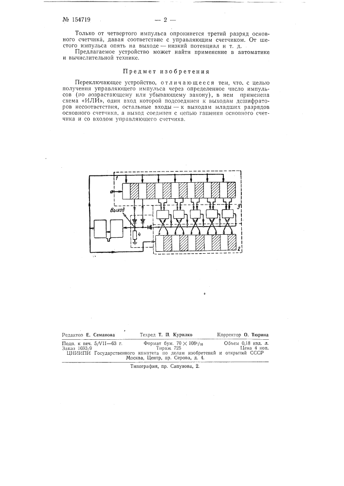 Патент ссср  154719 (патент 154719)