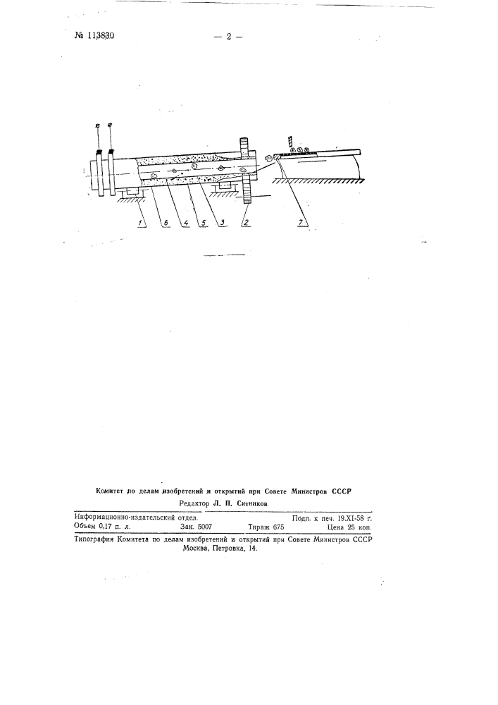 Устройство для очистки лука от оболочки (патент 113830)