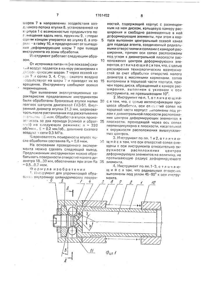 Инструмент для упрочняющей обработки внутренних цилиндрических поверхностей (патент 1761452)