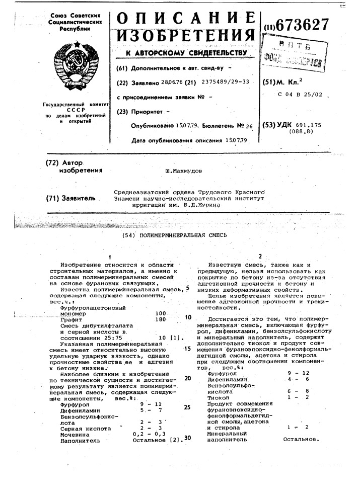 Полимерминеральная смесь (патент 673627)