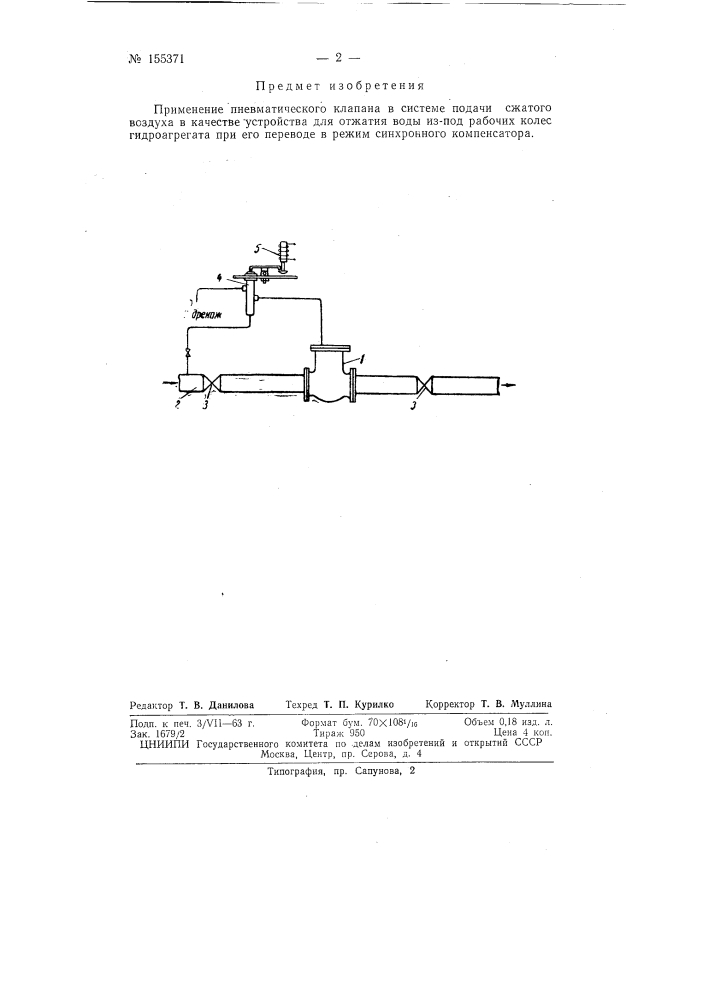 Патент ссср  155371 (патент 155371)