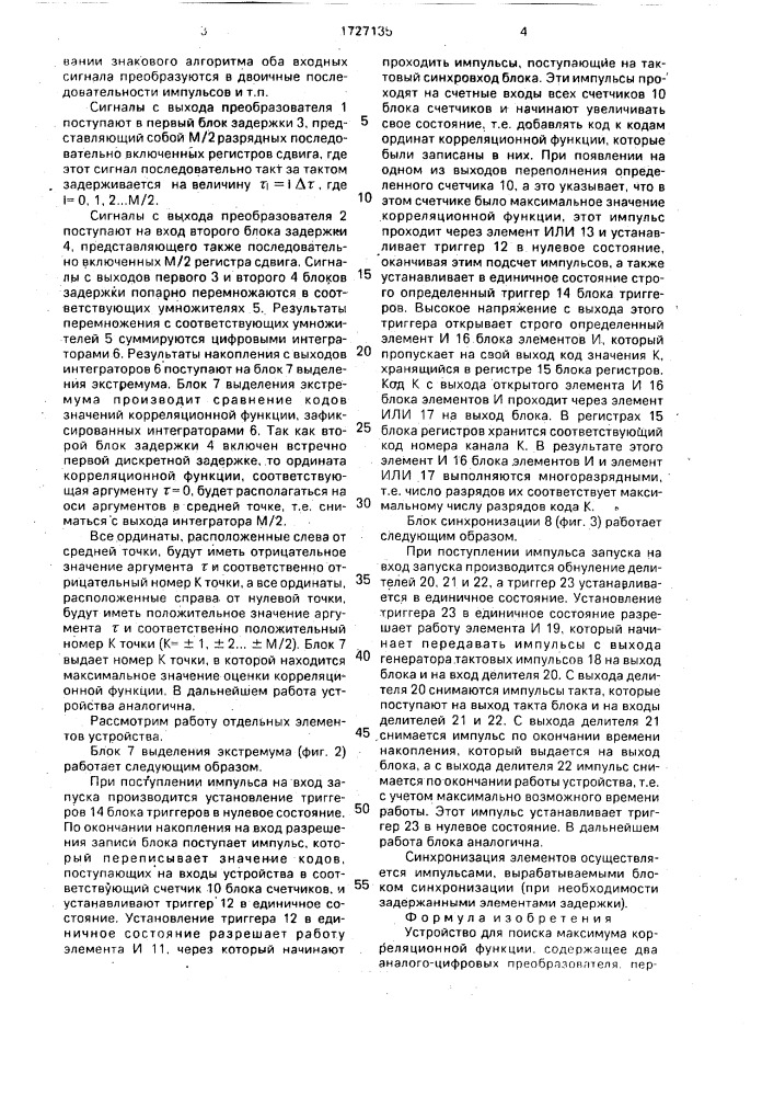 Устройство для поиска максимума корреляционной функции (патент 1727135)