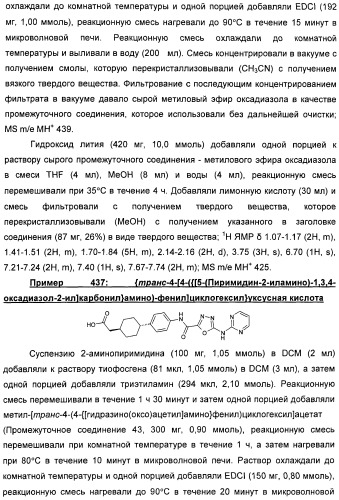 Оксадиазольные соединения, их применение в изготовлении лекарственного средства и способ ингибирования активности dgat1 (патент 2421451)