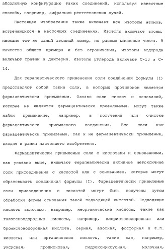 Макроциклические индолы в качестве ингибиторов вируса гепатита с (патент 2486190)