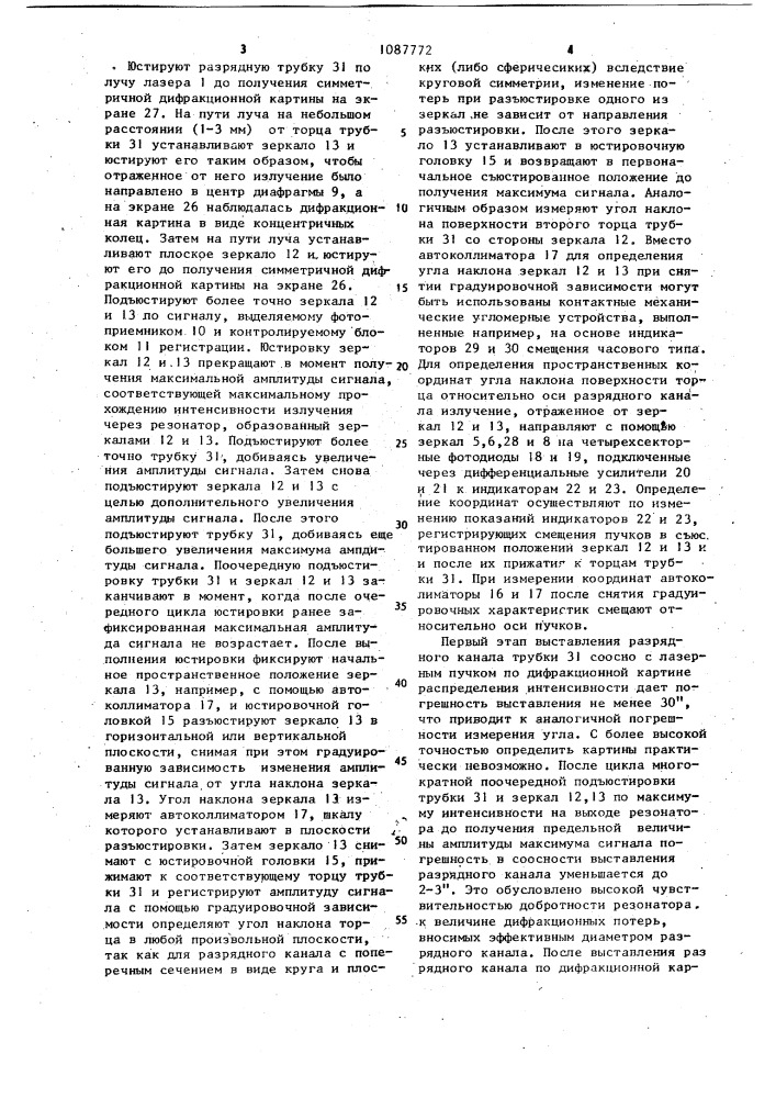 Способ измерения угла отклонения от перпендикулярности торца трубки к оси ее внутреннего канала (патент 1087772)