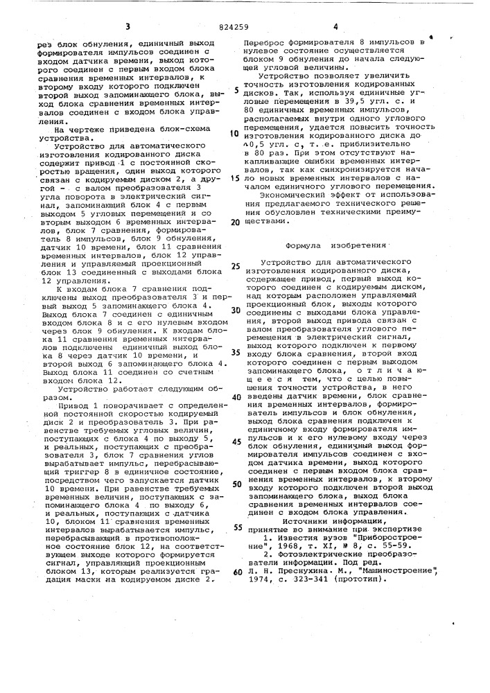Устройство для автоматического из-готовления кодированного диска (патент 824259)
