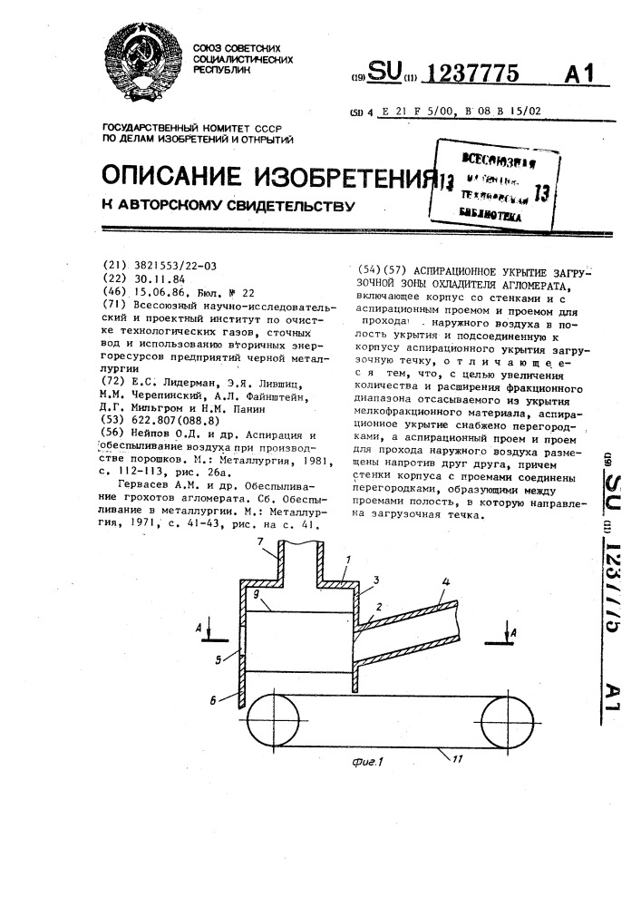 Аспирационное укрытие загрузочной зоны охладителя агломерата (патент 1237775)