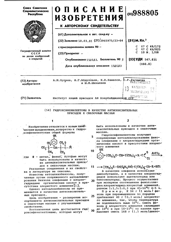 Гидроксифенилкетоны в качестве антиокислительных присадок к смазочным маслам (патент 988805)