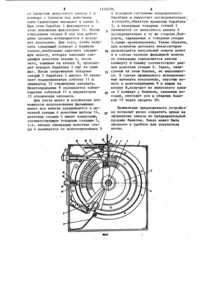 Автомат для продажи бланков (патент 1149290)