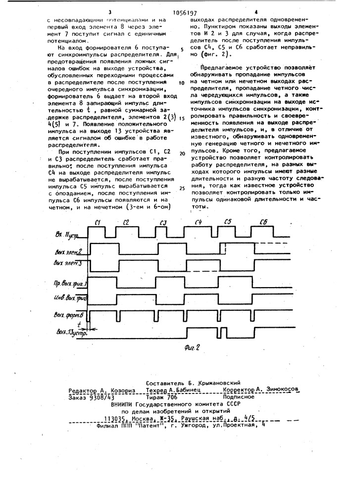 Устройство для контроля распределителя импульсов (патент 1056197)