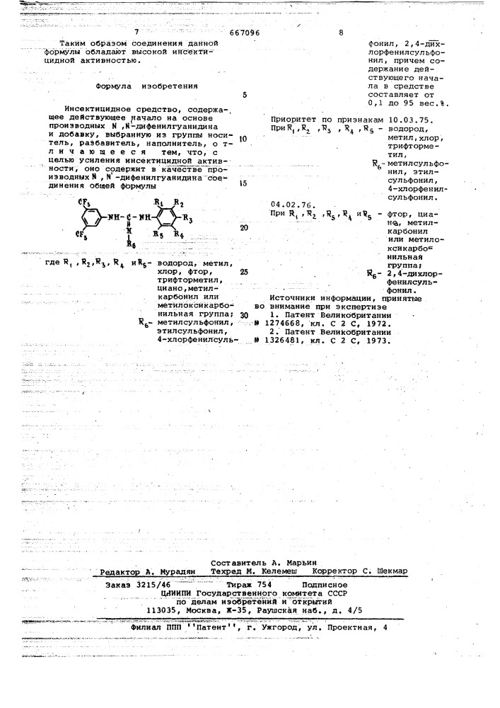 Инсектицидное средство (патент 667096)