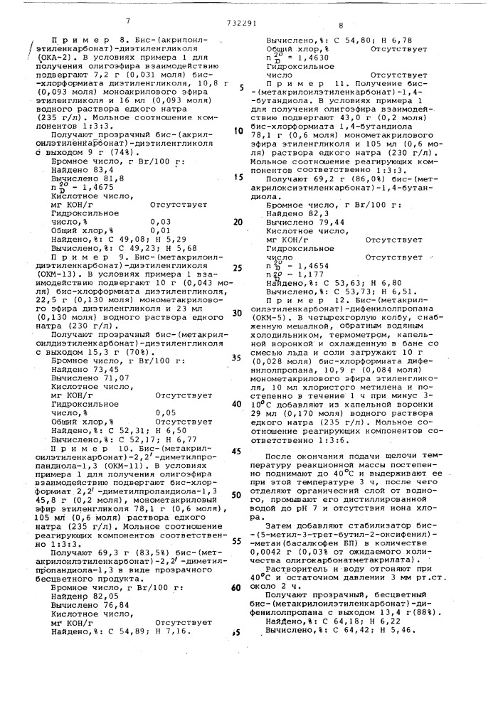 Способ получения олигокарбонатакрилатов (патент 732291)