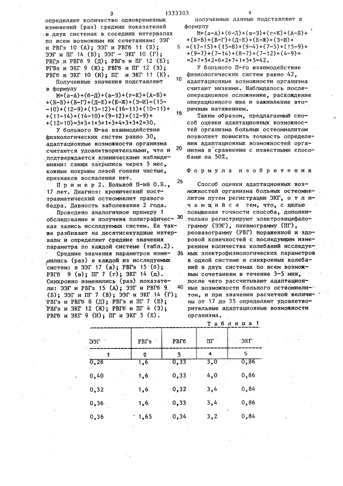 Способ оценки адаптационных возможностей организма больных остеомиелитом (патент 1333303)