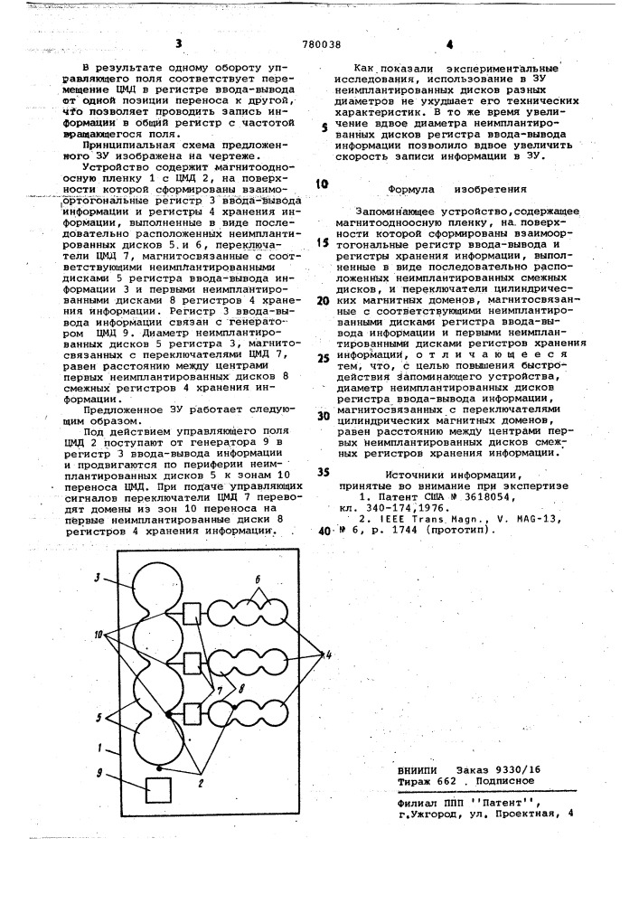 Запоминающее устройство (патент 780038)