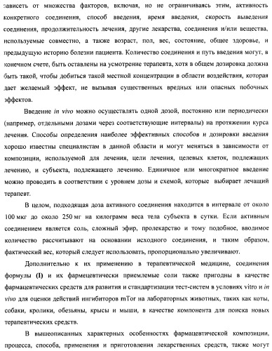 Производные 2-метилморфолин пиридо-, пиразо- и пиримидо-пиримидина в качестве ингибиторов mtor (патент 2445312)