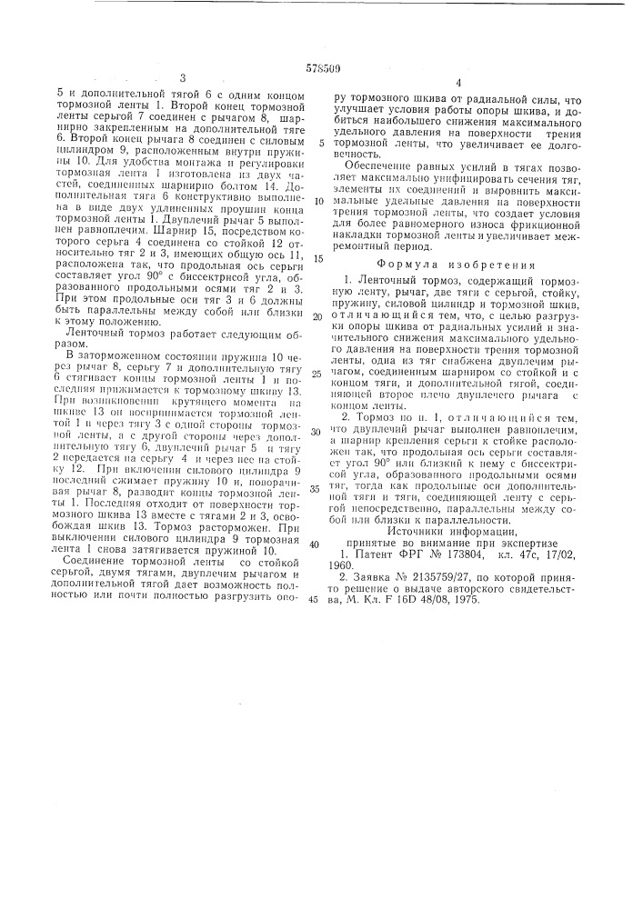 Ленточный тормоз (патент 578509)