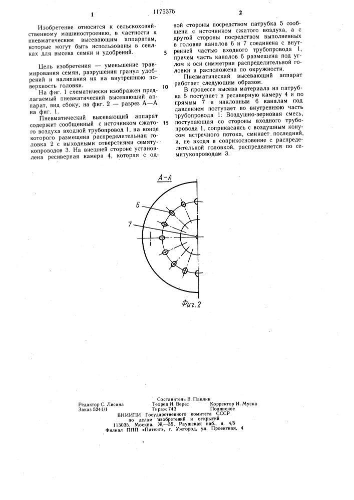 Пневматический высевающий аппарат (патент 1175376)