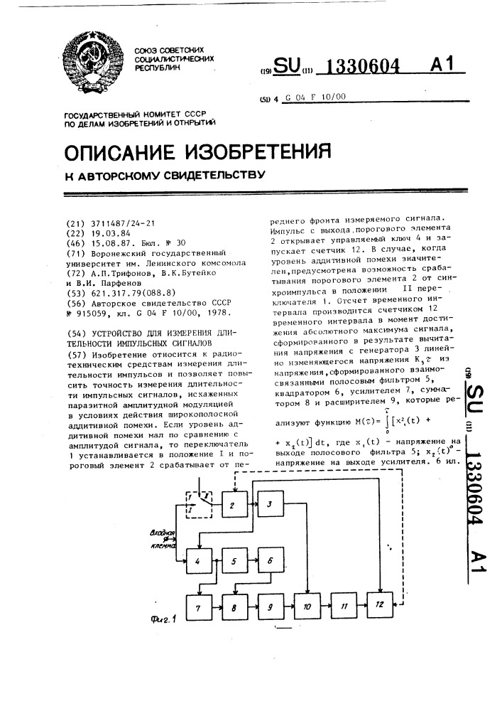 Устройство для измерения длительности импульсных сигналов (патент 1330604)