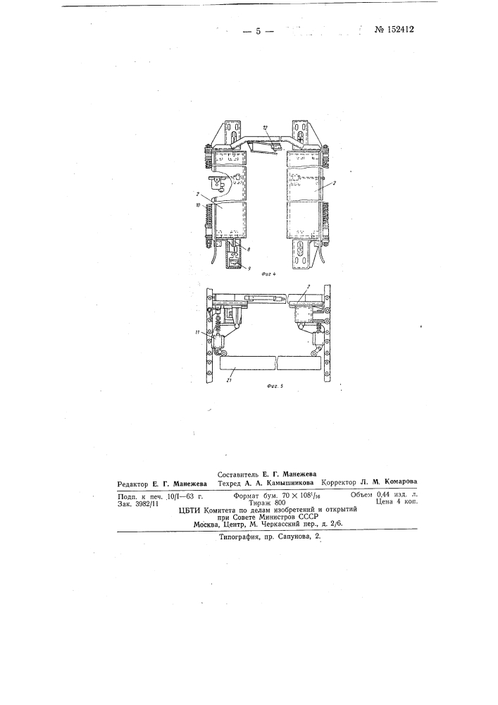 Устройство для накапливания листового материала в стопу, например пачек бумаги (патент 152412)