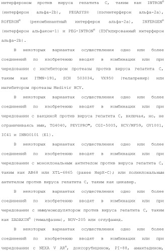 Фосфадиазиновые ингибиторы iv полимеразы hcv (патент 2483073)