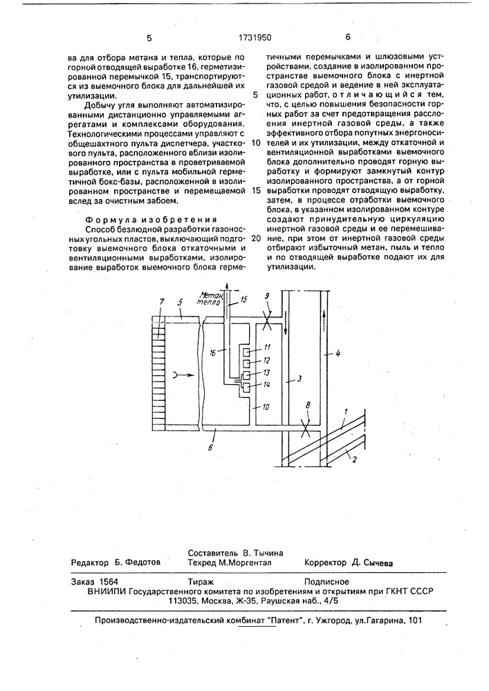 Способ безлюдной разработки газоносных угольных пластов (патент 1731950)