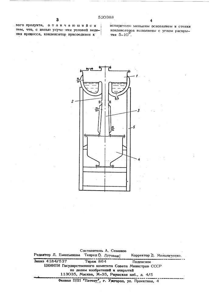 Сублимационный аппарат (патент 520988)