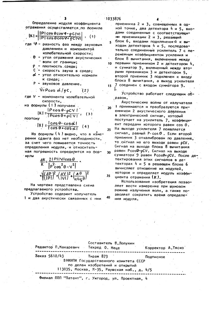 Способ определения модуля коэффициента отражения акустической волны от плоской границы и устройство для его осуществления (патент 1033876)