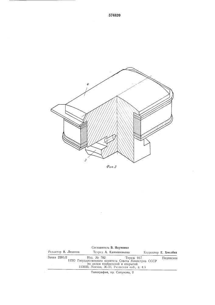 Явнополюсный ротор синхронной машины (патент 574820)