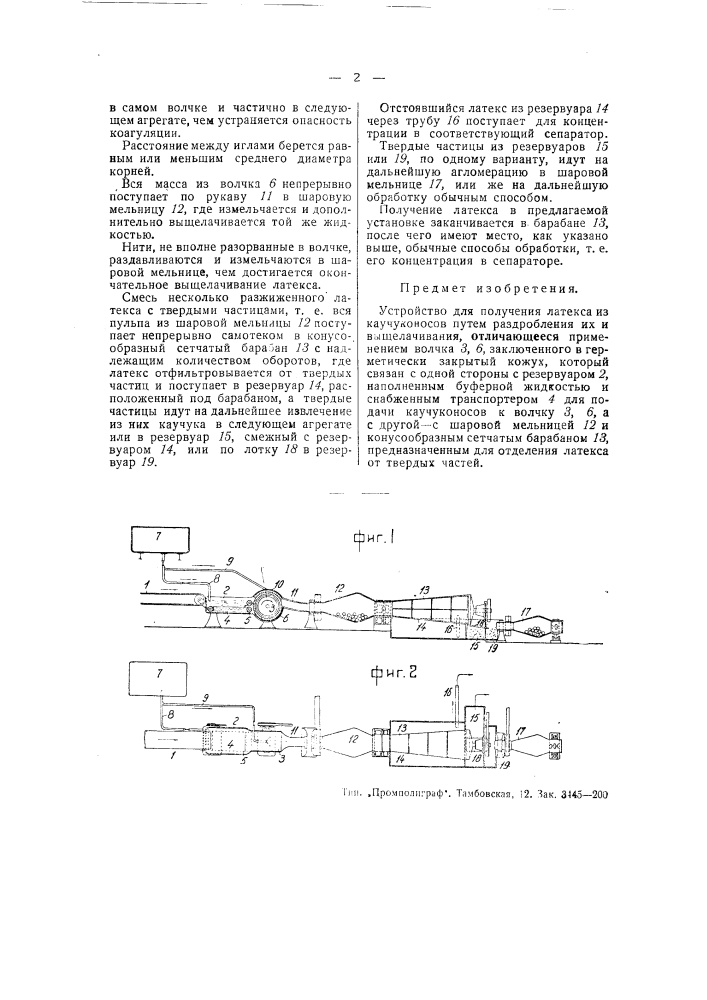 Устройство для получения латекса из каучуконосов (патент 49189)