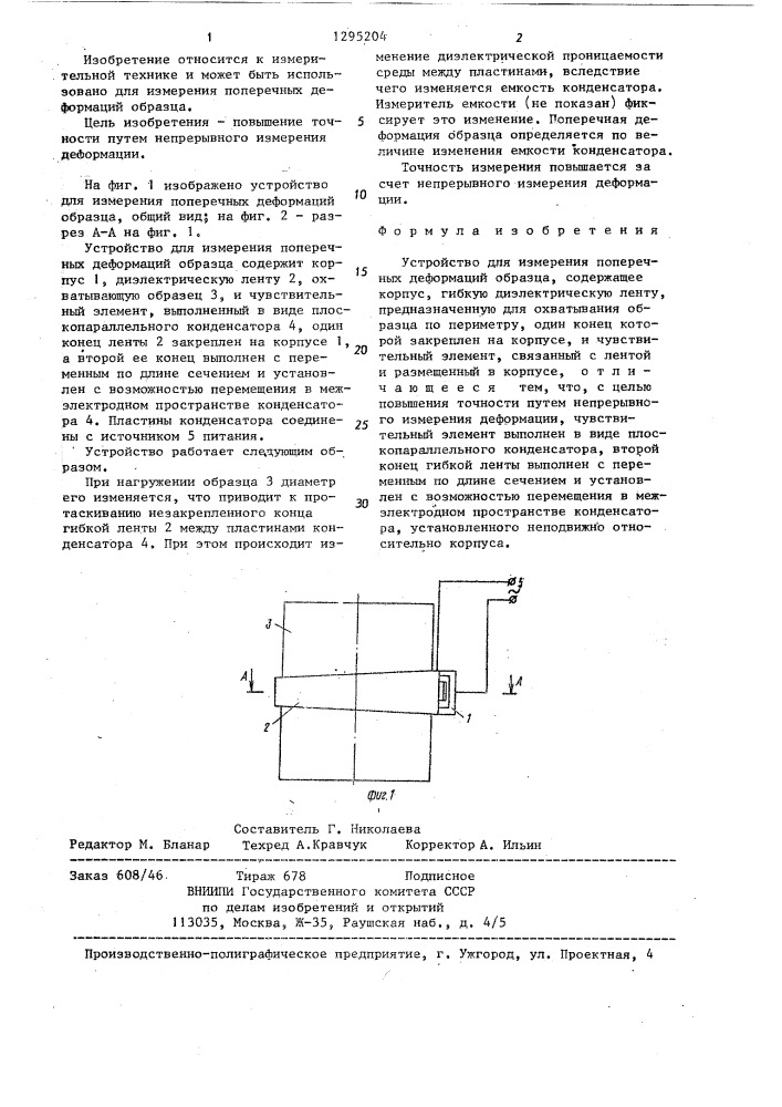 Устройство для измерения поперечных деформаций образца (патент 1295204)