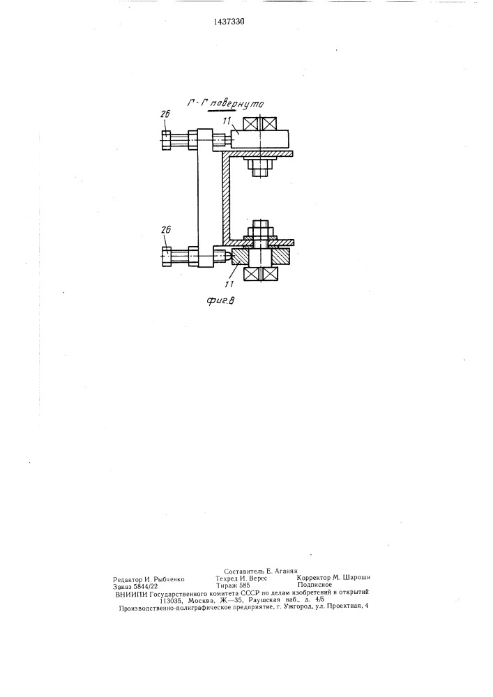Устройство для приема и укладки изделий в стопу (патент 1437330)