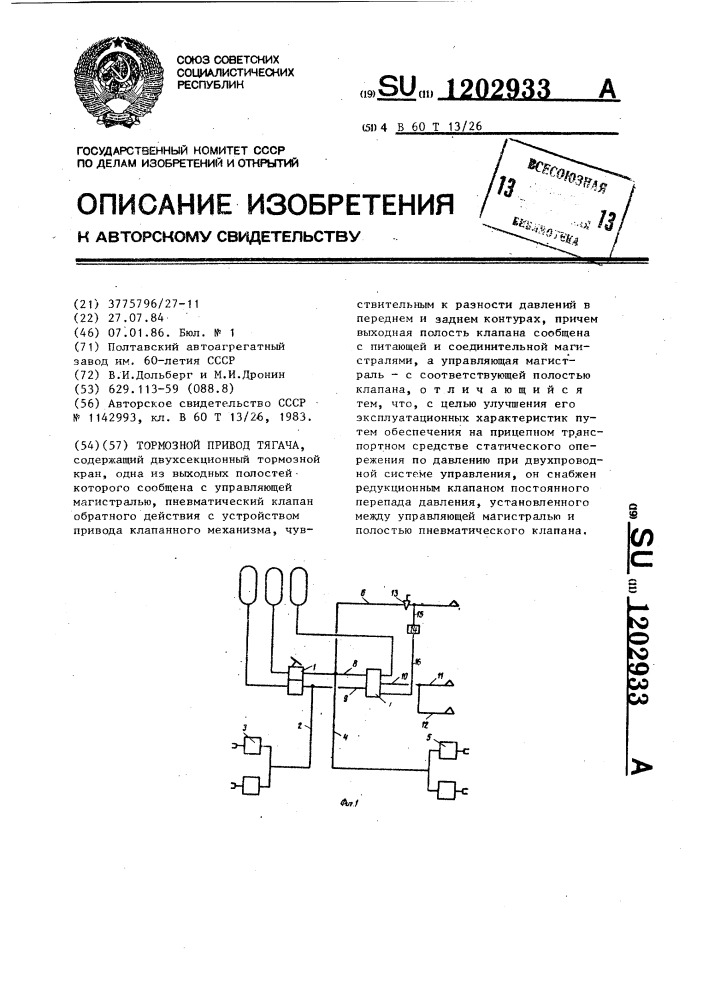 Тормозной привод тягача (патент 1202933)