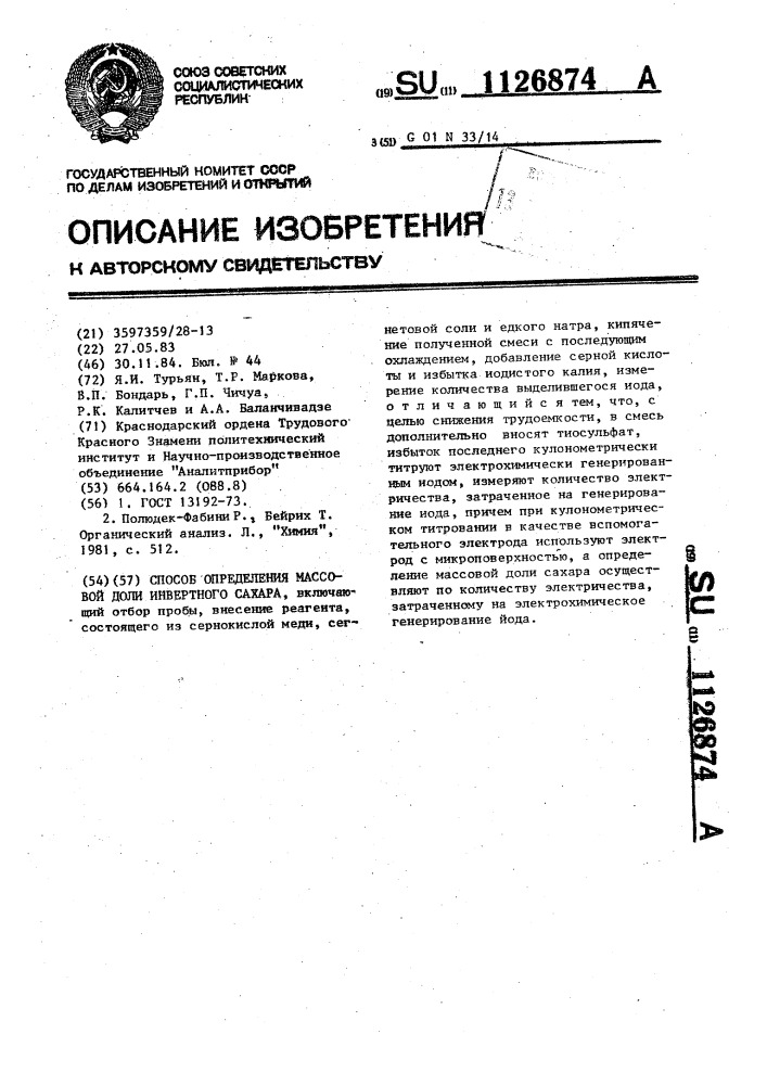 Способ определения массовой доли инвертного сахара (патент 1126874)